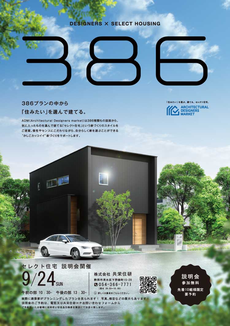 1 100 1 600万円台でアトリエ建築家と建てる家説明会 17 09 24開催 静岡市清水区 共栄住研 イエタテ 1 100 1 600万円台でアトリエ建築家と建てる家説明会 17 09 24開催 静岡市清水区 共栄住研 イエタテ