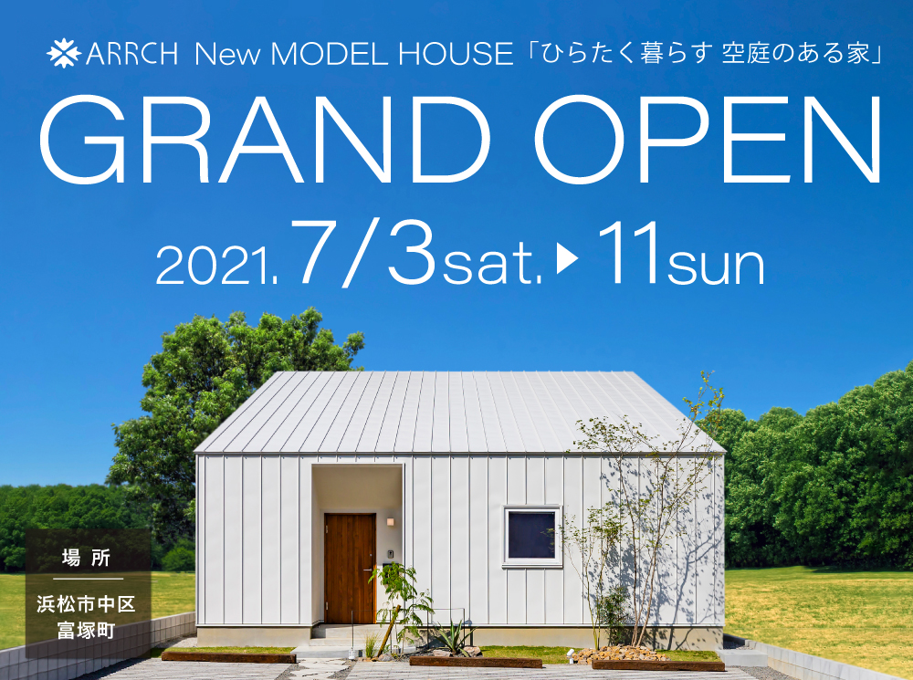 新モデルハウスグランドオープン 平屋感覚で暮らせる間取りと上階にしつらえた 空庭 のある家が誕生 建築家の新提案をチェック 浜松市中区富塚町