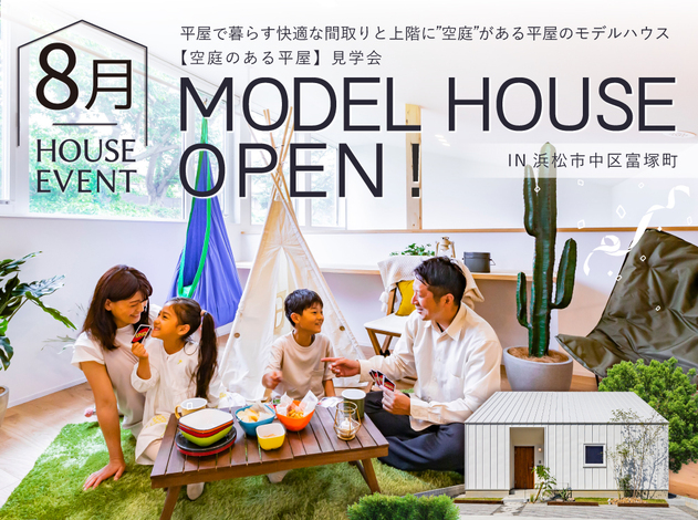 空庭のある平屋 モデルハウスイベント情報 8月7日 8日 9日 21日 22日 28日 29日 初めてご来場の方にはレストランさわやかお食 空庭のある平屋 モデルハウスイベント情報 8月7日 8日 9日 21日 22日 28日 29日 初めてご来場の方にはレストランさわやかお食
