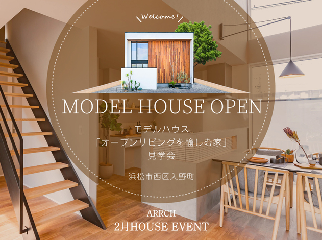 新モデルハウス見学会 オープンリビングを愉しむ家 西区入野町 吹き抜けリビングに溢れる陽光 隣接するテラスの使い方は無限大 初めてご来場の
