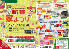 新春“家まつり”
