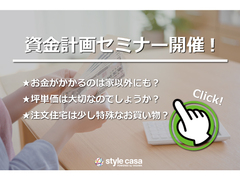 資金計画セミナー開催!