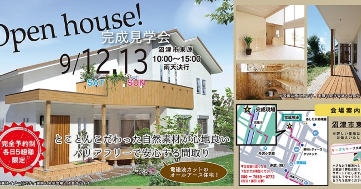 9 12 13こだわりの自然素材 バリアフリーの安心間取り おうち見学会開催 09 12 09 13開催