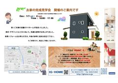 ~☆完成現場見学会開催☆~