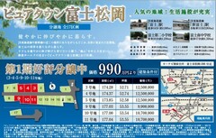 ピュアタウン富士松岡分譲地 第1期販売中 ! !