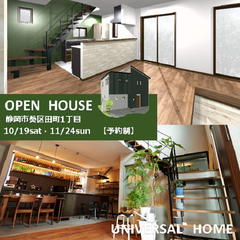 OPEN HOUSE in田町