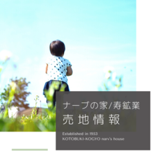 田原市 売地情報 ◎建築条件なし◎
