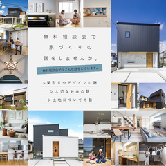 Gate air house 無料家づくり相談会!