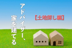 兄弟姉妹で住宅ローンを組むことはできる ドン キホーテ豊橋店 イエタテ相談カウンター