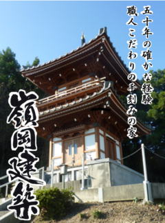 50年の技術と経験。手刻み天然素材の一級建築士自邸。長期優良住宅。是非一度ご覧ください。