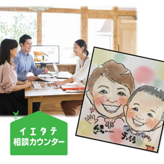 9/18(水)~21(土)★無料相談で似顔絵プレゼント【要予約】