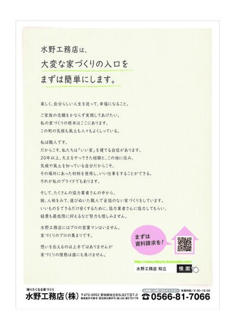 水野工務店の見学会・住宅イベントを探す【イエタテ】