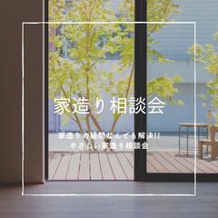【今が考え時!!】10/8-9 個別無料相談会