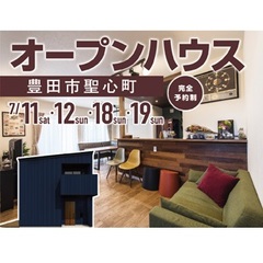 オープンハウス in 豊田市聖心町