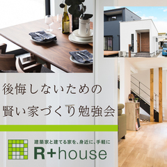4月の予約受付中!後悔しないための賢い家づくり勉強会inアクト