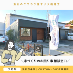 お家づくりでお悩みの方へ 無料相談・住宅診断受付中!