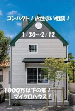 「20坪の土地に約10坪の家」「赤毛のアン」の家 モデルハウス公開中 @静岡市東鷹匠