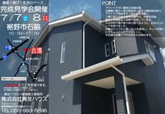 【裾野市石脇】 完成見学会 現地販売説明会同時開催!!