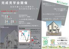 2018年11月【裾野市深良 新築注文住宅完成見学会】開催♪