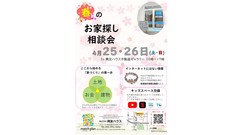 春の お家探し相談会 2020年4月♪