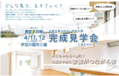 【限定2日間】ネコちゃんも一緒に!中庭を中心に家族がつながる家【完成見学会】