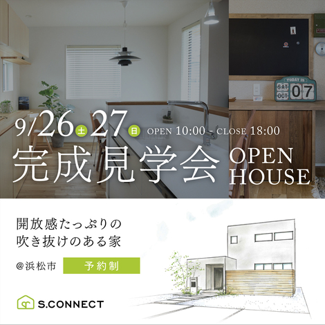 9 26 27開催 お家時間を楽しむ仕掛けがいっぱい 完成見学会 東区中郡 09 26 09 27開催