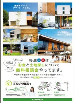 浜松市にお住まいの方【完全予約制】後悔しないための賢い家づくり勉強会