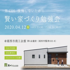 4/12(sun)*後悔したくない方の勉強会*@湖西市商工会館