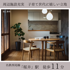 家づくり相談会 │ 30坪 1670万円 自由設計用地