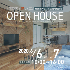 ★完全予約制★ 2020.6/6(sat)-6/7(sun) 住家 完成現場相談会