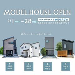 【≪刈谷市・知立市≫モデルハウス4棟同時見学会開催!】