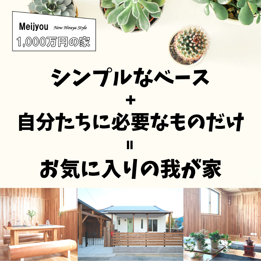 １０００万円の家 無料プランニングご相談会 安城 21 05 01 21 08 31開催 安城市