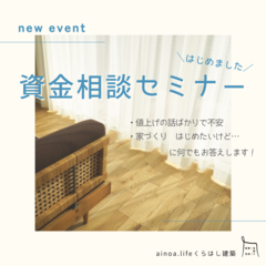 \すっきり解消お金の話/おうちの資金セミナーはじめました!(随時ご予約可能)