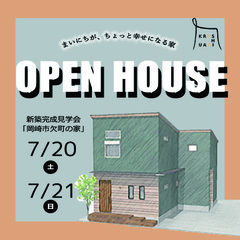 【新築完成見学会】【予約先着特典あり】 回遊できる2階リビングの家