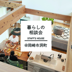 【11月開催】 暮らしの相談会