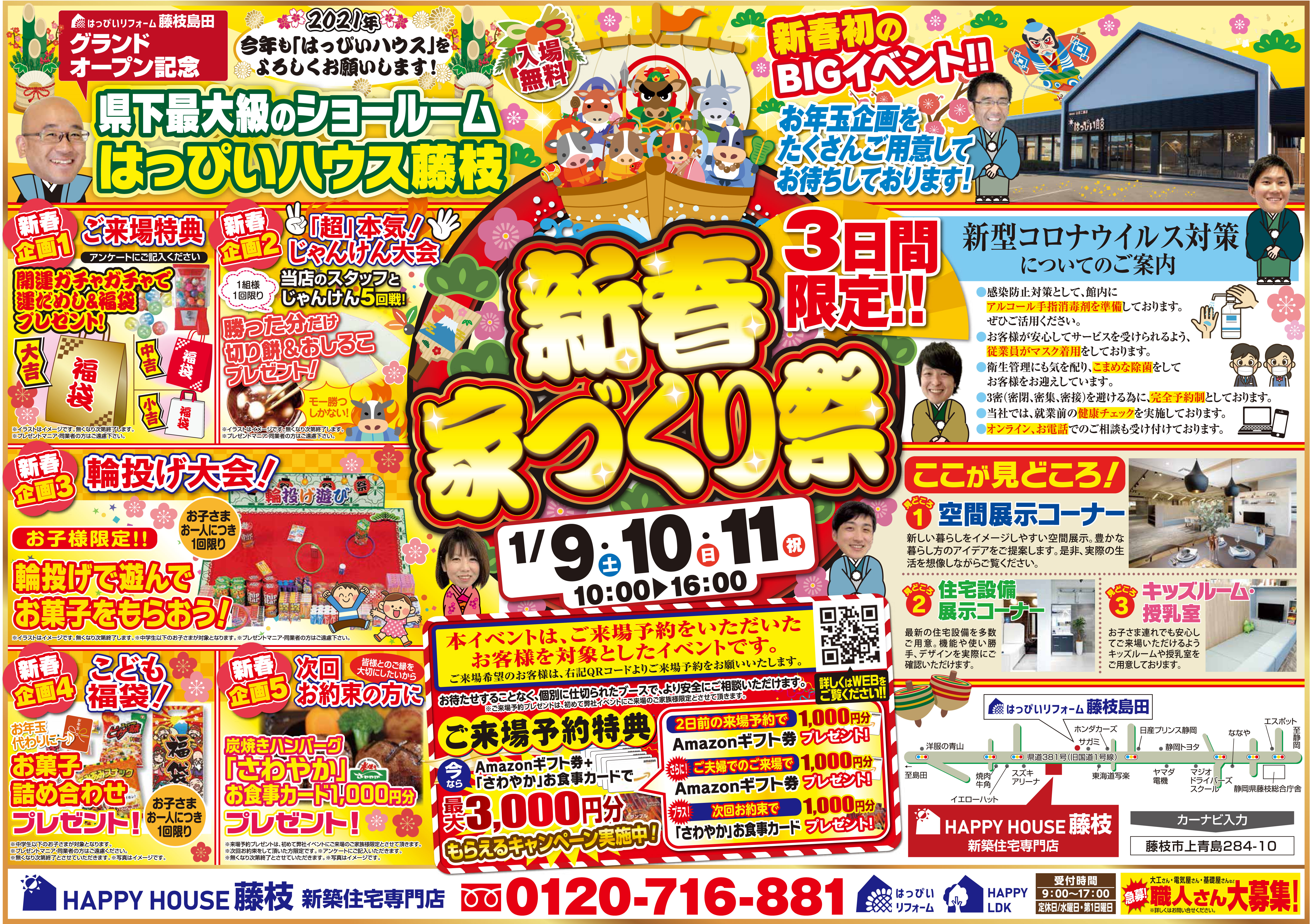 豪華特典付き 1 9 土 10 日 11 祝 新春 家づくり祭 藤枝市上青島 21 01 09 21 01 11開催