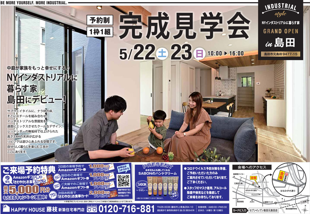 予約制 5 22 土 23 日 中庭が家族をもっと幸せにする Nyインダストリアルに暮らすお家 藤枝市元島田モデルハウス 予約制 5 22 土 23 日 中庭が家族をもっと幸せにする Nyインダストリアルに暮らすお家 藤枝市元島田モデルハウス