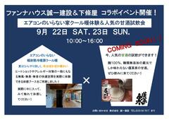 クール暖体験×豊橋下條屋コラボイベント開催!