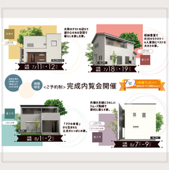 【期間限定】4棟完成内覧会(ご予約制)