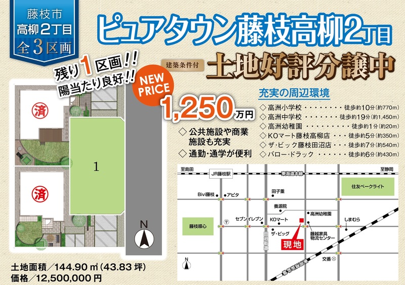 藤枝市高柳 ピュアタウン藤枝高柳2丁目残り１区画 18 06 01 18 06 30開催 藤枝市