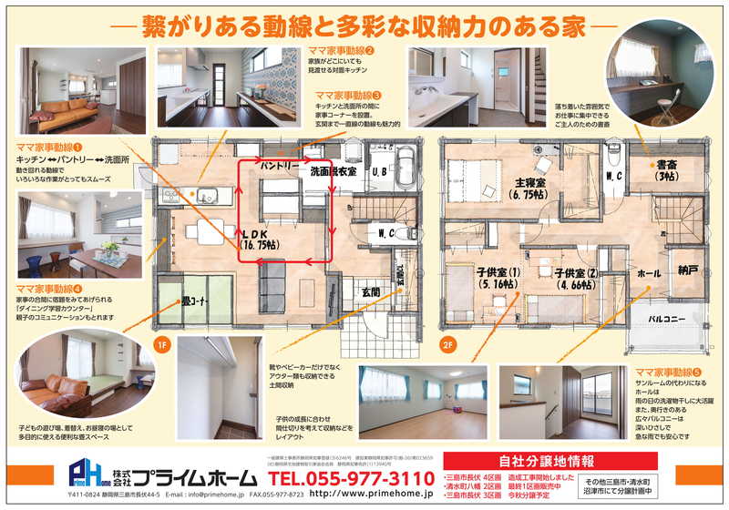 18年 9月完成見学会 In 三島市大場 株式会社プライムホーム