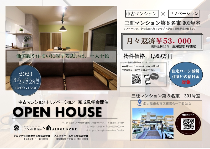 名古屋市名東区 中古マンションリノベ完成見学会 3 27sat 28sun 21 03 27 21 03 28開催