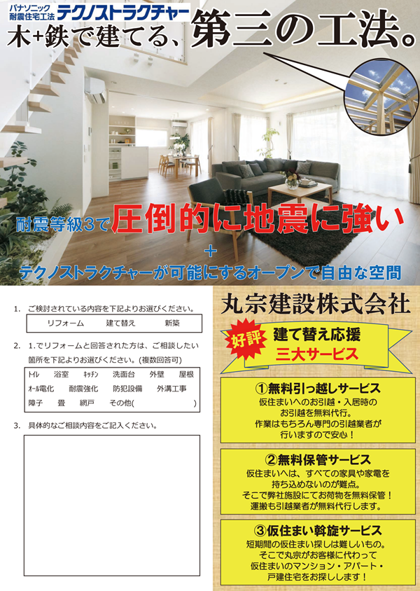 予約制 10 3 日 まで 建て替え リフォーム応援フェア 開催 21 09 27 21 10 03開催