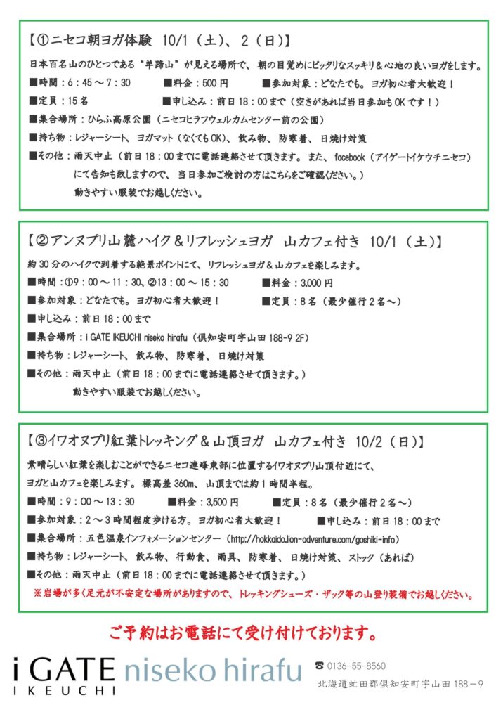Niseko× Yoga 2016 裏面 A4