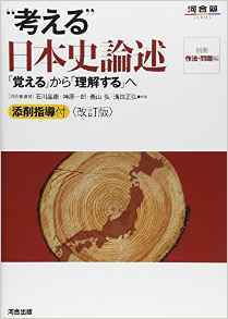 一橋日本史を徹底研究して合格者がおすすめ参考書と逆転勉強法を伝授☆