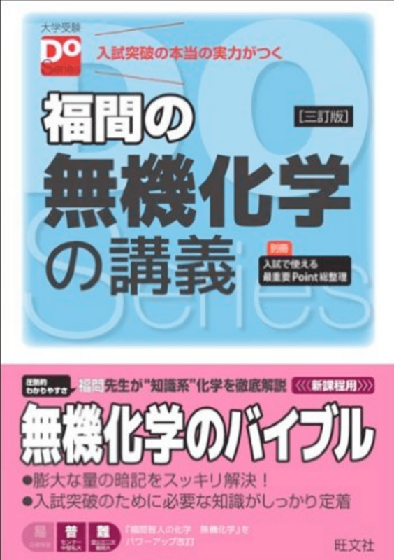 鎌田の理論化学の講義】の特徴と使い方｜理論の最強勉強法を徹底伝授