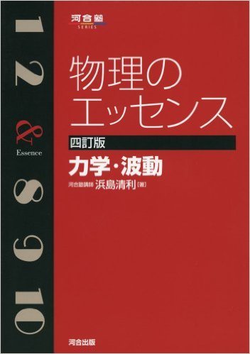 名問の森】を極めて最難関大物理を攻略するため秘訣｜イクスタ