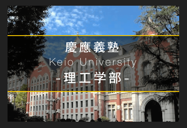 慶應義塾大学 理工学部 sddefault.jpg
