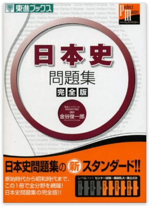 【受験日本史】スタサプトップレベル文化史 Amazon.co.jp: スタサプ 高3 トップ&ハイレベル 日本史 文化史編