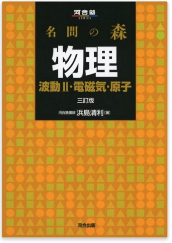 物理参考書 2025 Latest Edition] Everything you need to know about